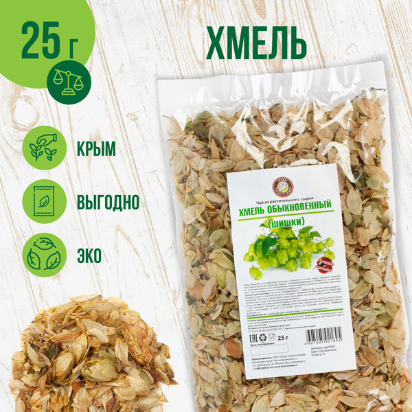 Шишки хмеля сушеные Травы Горного Крыма для пива, чай травяной сбор ...