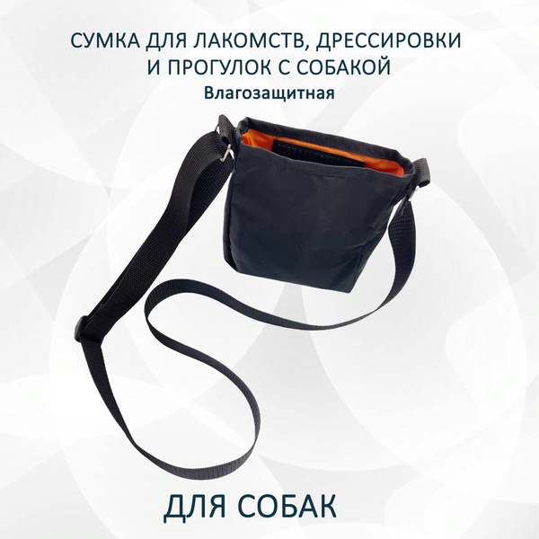 Характеристики Сумка для лакомств, дрессировки и прогулок с собакой ...