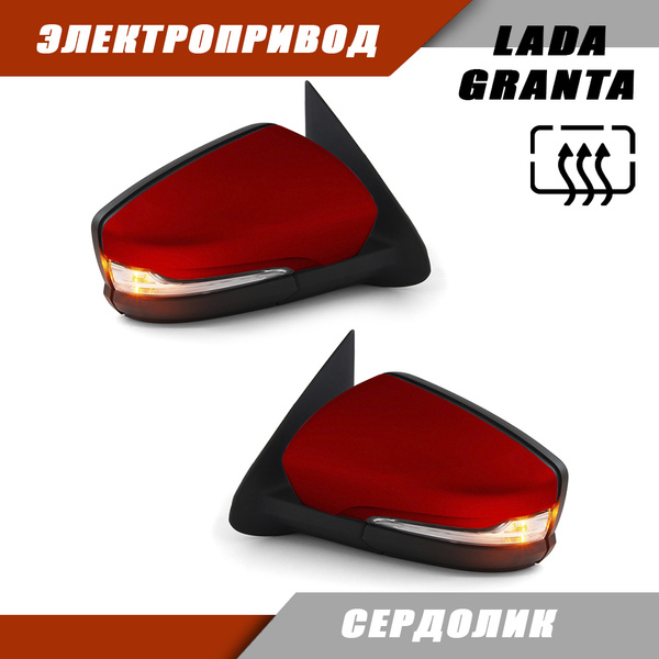 Зеркало заднего вида Лада Гранта 2190 2191 LADA Granta с обогревом ...