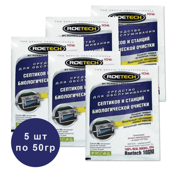 Средство Roеtech для обслуживания септиков и станций биологической ...