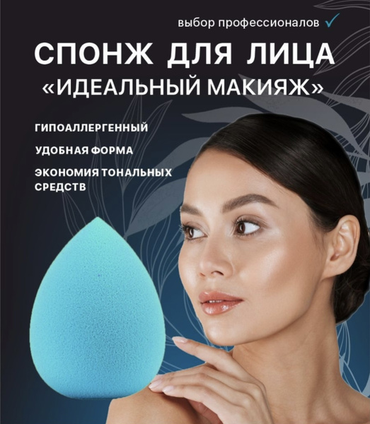 Спонж для макияжа / Спонж для умывания лица / Спонжик для пудры и ...
