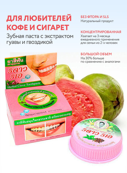 Травяная отбеливающая тайская зубная паста зубной порошок круглая 5 ...