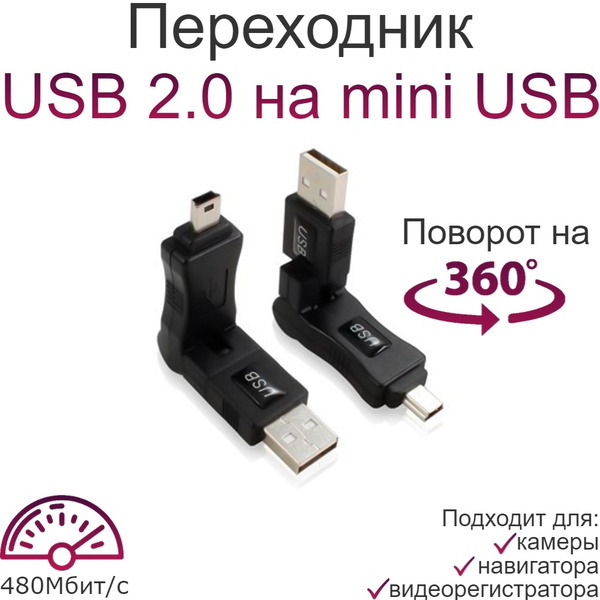 Поворотный адаптер переходник AM на Mini USB GCR 2 оси 180 360 градусов ...