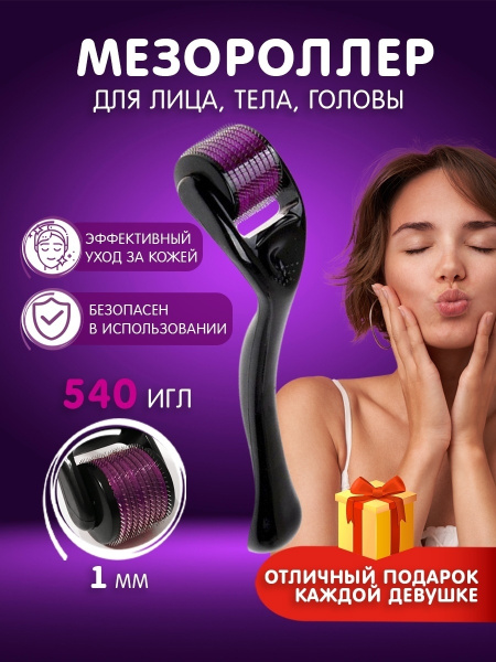 Мезороллер для лица/Мезороллер 540 игл длина 1 мм/Мезотерапия в ...