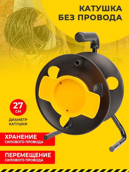 Катушка для удлинителя пустая катушка_черный_черный желтый - купить по ...