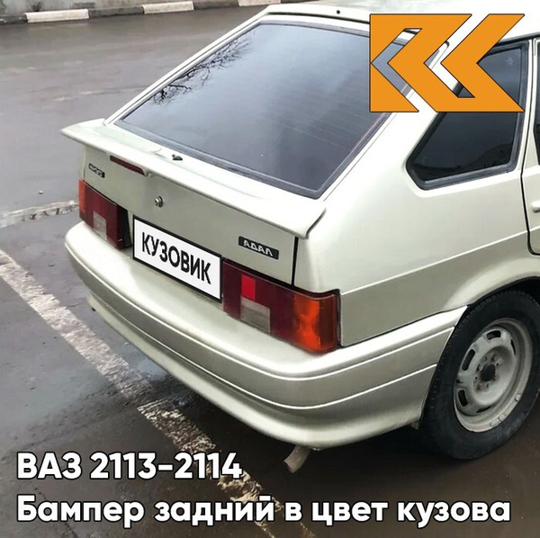 Бампер задний в цвет кузова ВАЗ 2114 2113 276 - Приз - Золотистый ...