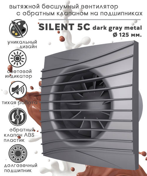 SILENT 5C Dark gray metal вентилятор вытяжной бесшумный c обратным ...
