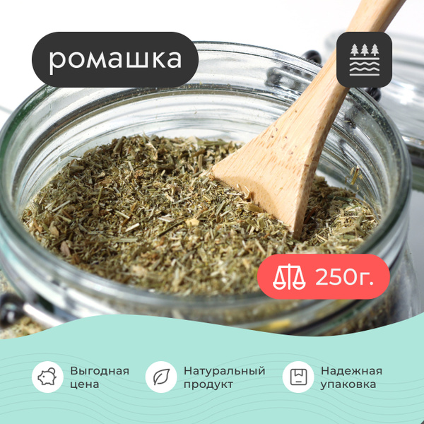 Ромашка сушеная , 250 грамм / Высший сорт / Цветы / Для чая / Травы ...