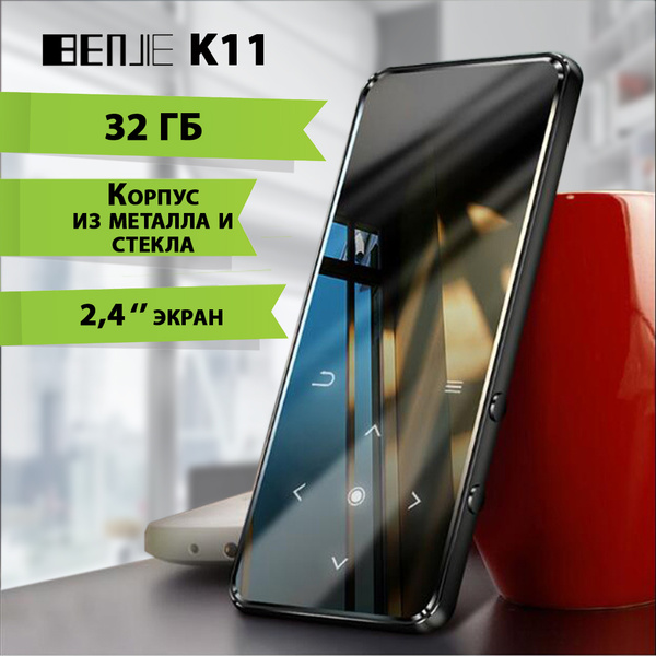 MP3-плеер BENJIE - K11, 32 ГБ купить по выгодной цене в интернет ...