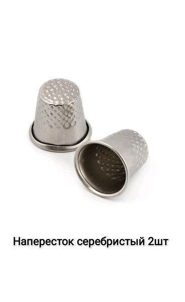 Наперсток для шитья металлический, серебристый/ Наперсток - купить с ...