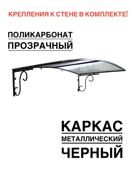 Козырек над входной дверью, над крыльцом металлический, черный с ...