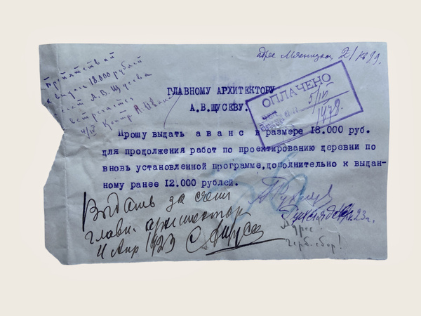 Заявление на выдачу аванса А.В Щусеву. Машинопись с подписью. М. 1923 ...