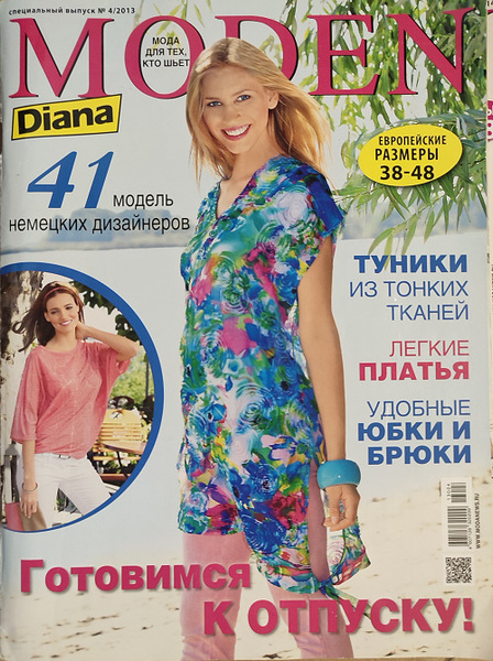 Скачать журнал Diana Moden («Диана Моден») № 03/2014 (март) (анонс) + выкройки