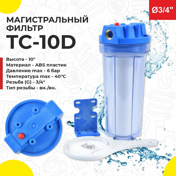 Фильтр для воды (3/4", 10 SL (SlimLine), картридж в комплекте, 10D ...
