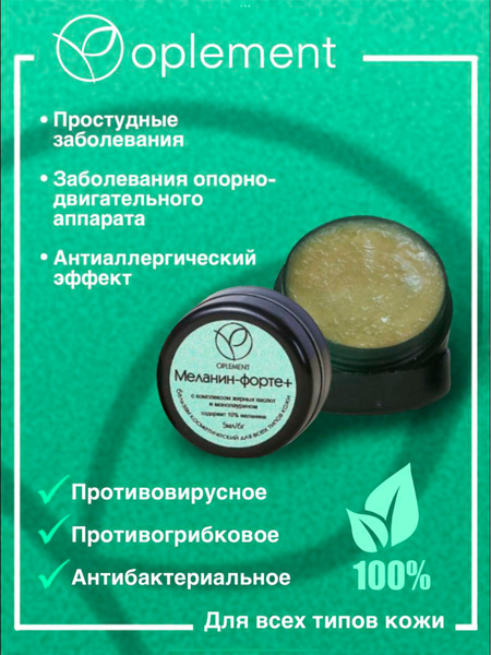 Бальзам лечебно-косметический Меланин-Форте+ с комплексом жирных кислот ...