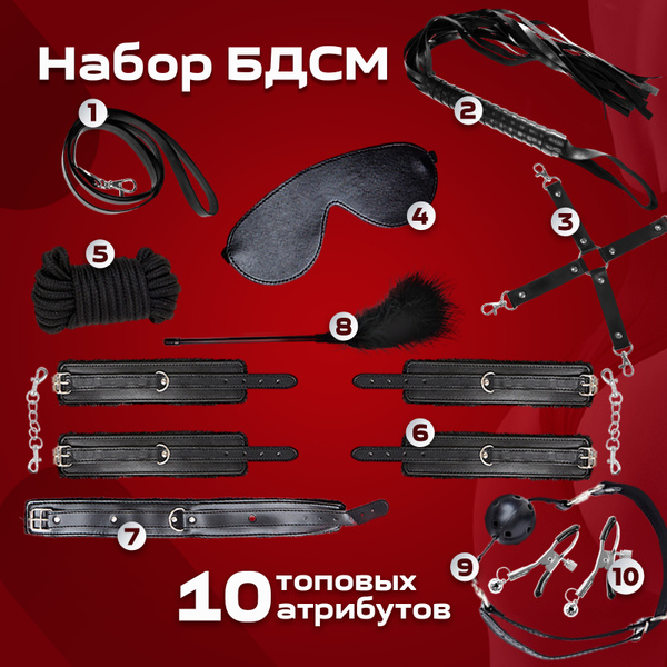 БДСМ набор Rabby для взрослых мужских и женских игр, в комплекте ...