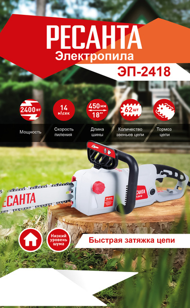 Электропила Ресанта ЭП-2418 - купить с доставкой по выгодным ценам в ...