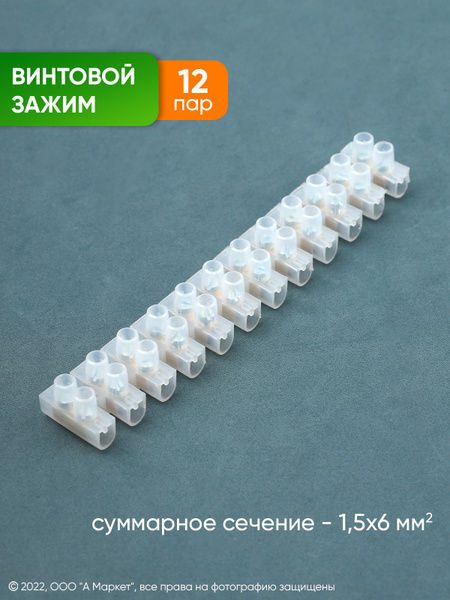 Зажим винтовой, 1,5-6 мм2, 12 пар - купить с доставкой по выгодным ...