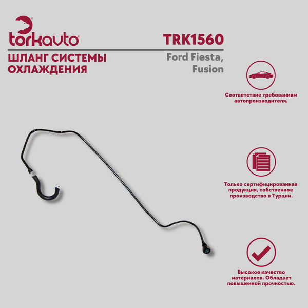 Шланг системы охлаждения Tork Avto Ford Fiesta, Fusion / Форд Фиеста ...