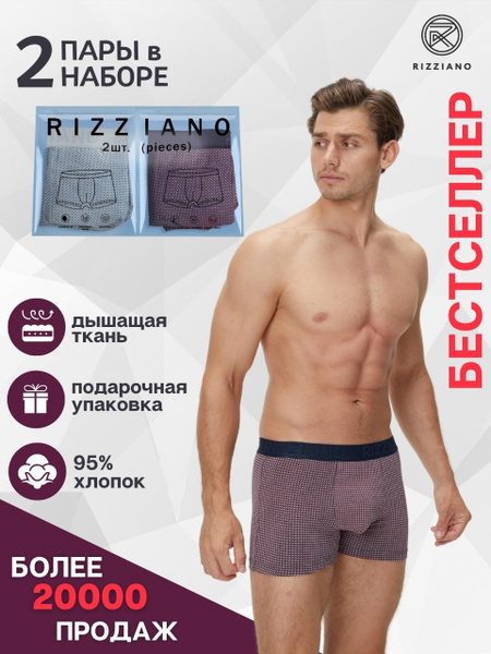 Комплект трусов Rizziano, 2 шт - купить с доставкой по выгодным ценам в ...