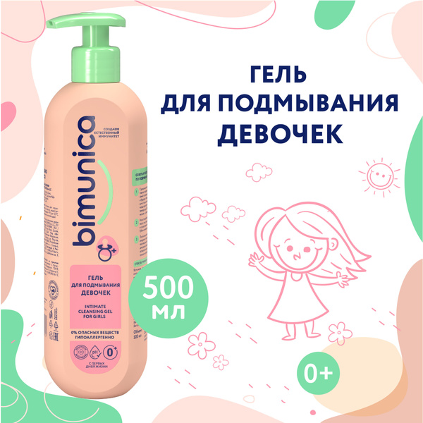 Bimunica Средство для интимной гигиены 500 мл - купить с доставкой по ...