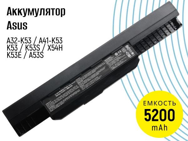 Аккумулятор (батарея) Asus A32-K53 / A41-K53 / K53, K53S, X54H, K53E ...