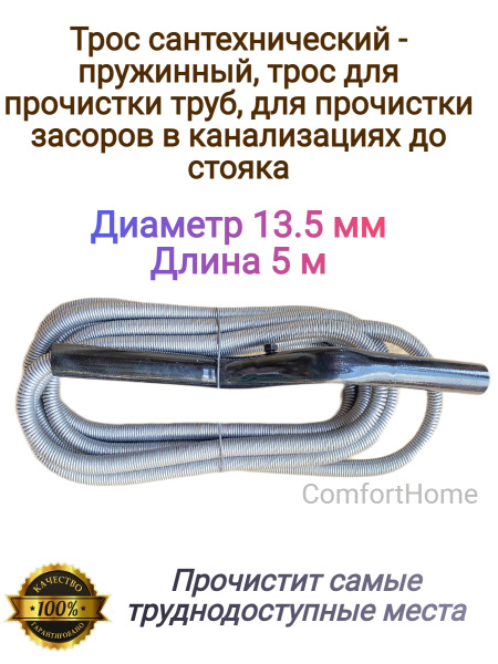 Трос для прочистки канализационных труб / Трос сантехнический ...
