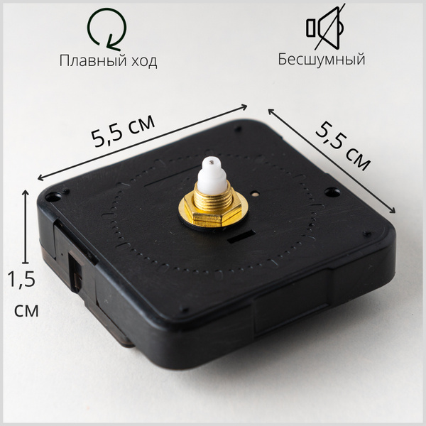 Бесшумный кварцевый часовой механизм, плавный ход, длина штока 10 мм ...