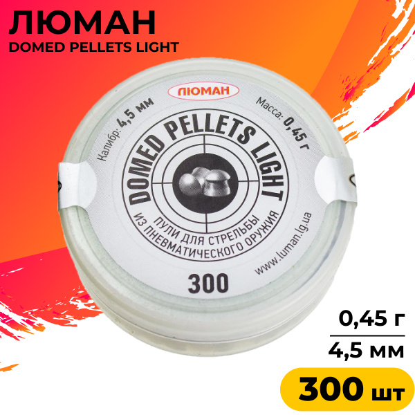 Пули для пневматики "Domed pellets Light" 0,45 г. 4,5 мм. 300 шт ...
