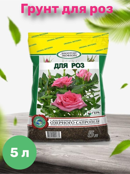 Гера, Биогрунт Экофлора для Роз, 5 л. - купить по низкой цене в ...