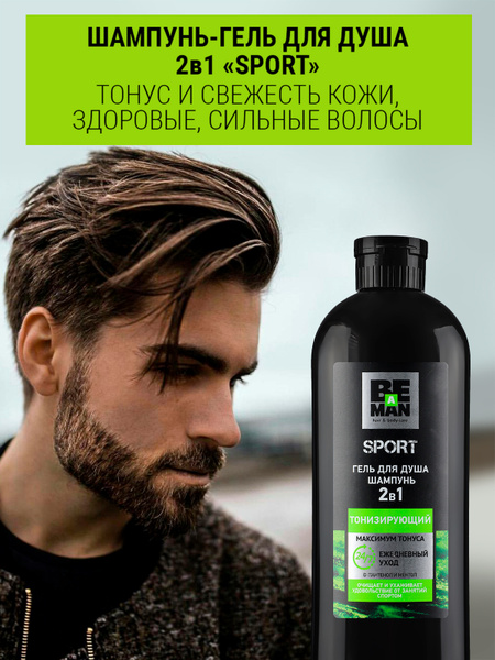BE a MAN Шампунь для волос и гель для душа мужской 2 в 1 , очищающий ...