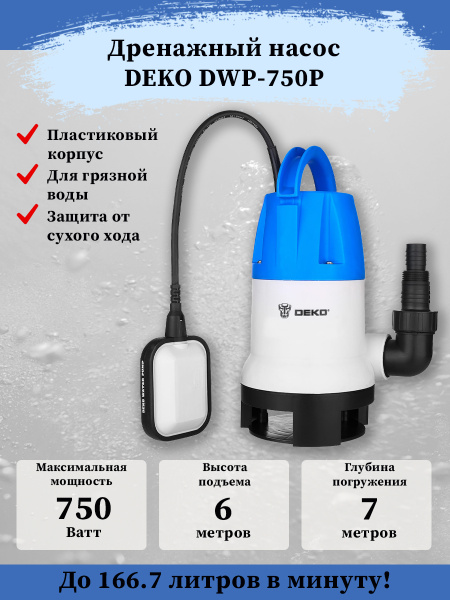 Дренажный насос DEKO DWP-750P - купить по выгодной цене в интернет ...