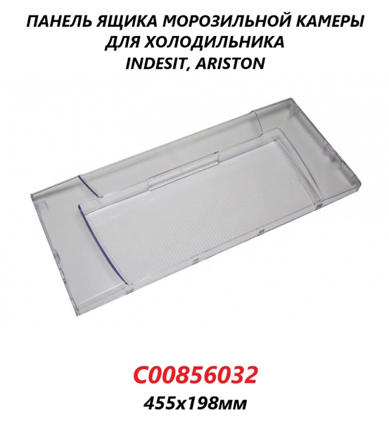 Как снять панель с ящика морозильной камеры