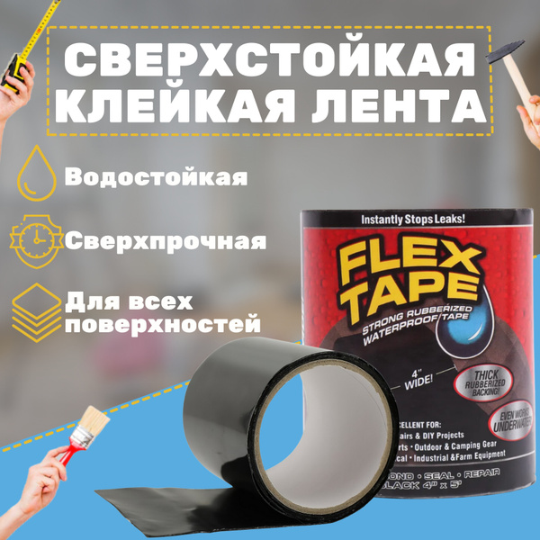 Клейкая лента HOMETERRA Сверхпрочная лента 100 мм 1,5 м, 1 шт - купить ...