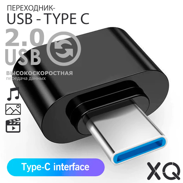 Переходник USB - USB Type-C - купить с доставкой по выгодным ценам в ...