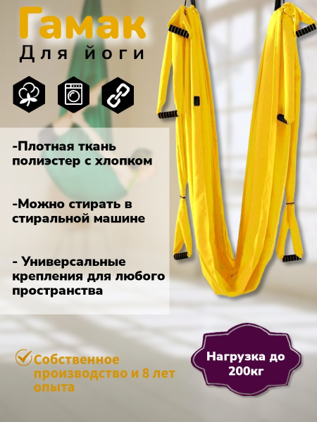 Вопросы и ответы о Гамак для йоги YoGuru Комфорт ш. 1,5 м с ручками для ...