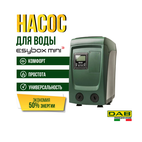 Насосная станция DAB НасосE. SYBOX_80_55, 220 л/мин - купить по ...