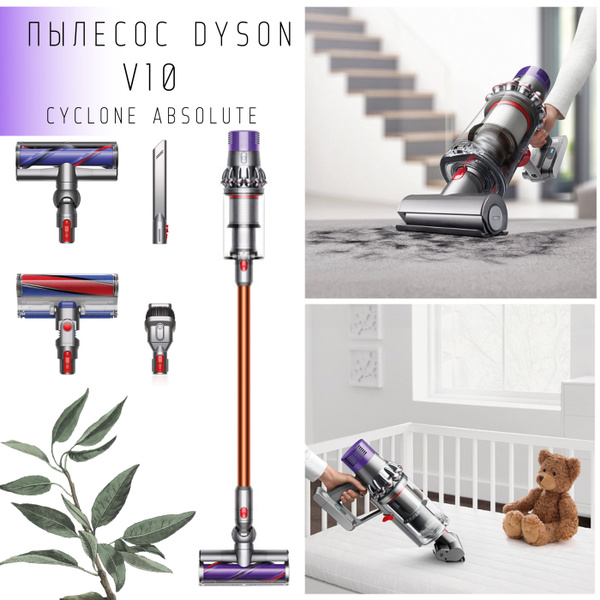 Пылесос вертикальный Dyson Cyclone V10 Absolute - купить с доставкой по ...