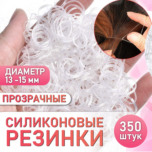 Силиконовые резинки для волос детские прозрачные 350 шт. купить на OZON ...