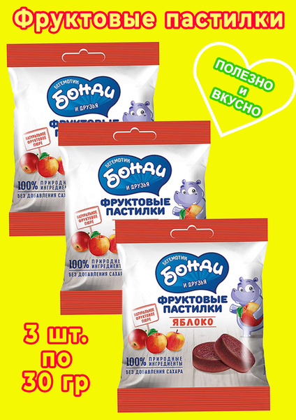 Пастила фруктовая. Фруктовые пастилки Бонди: яблоко. 3 шт по 30 гр ...