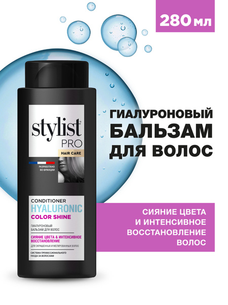 Stylist Pro Hair Care Бальзам для волос Гиалуроновый Сияние цвета для ...