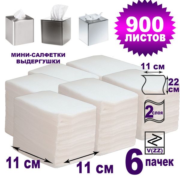 Сложенные салфетки бумажные белые V для квадратных салфетниц ...