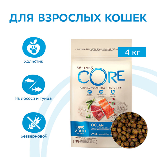 Сухой корм Wellness CORE для кошек с лососем и тунцом, 4 кг - купить с ...