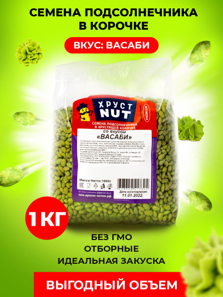 ХрустNUT Семена подсолнечника натуральные жаренные с хрустящей корочкой ...