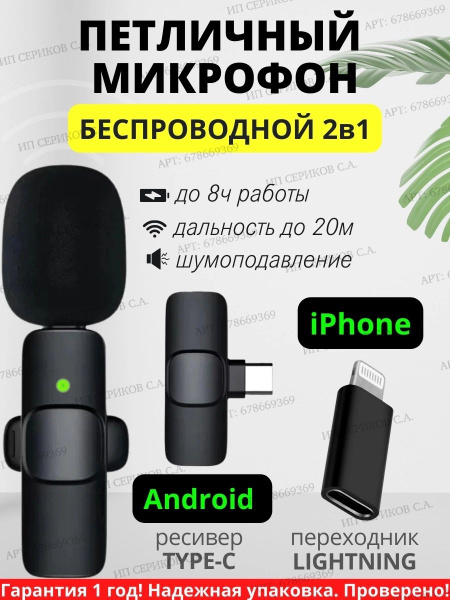 Микрофон петличный Беспроводной петличный на телефон, Петличный для ...