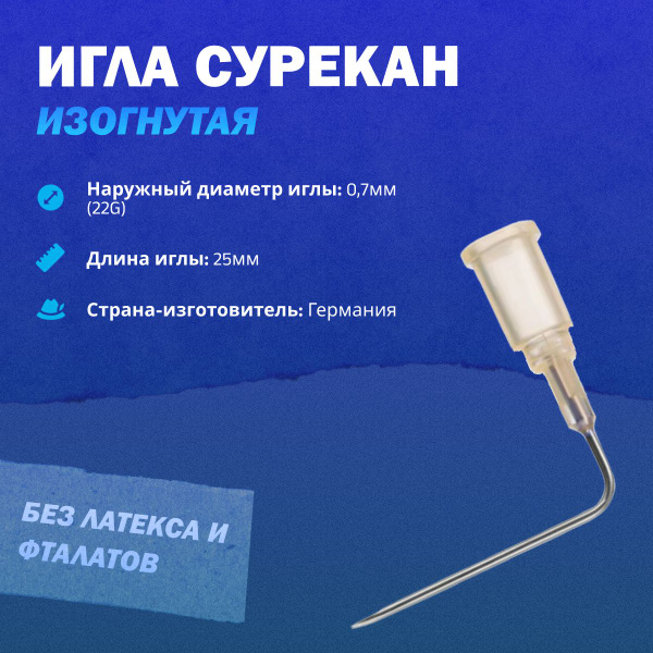 Игла Губера изогнутая 19G (1,1 х 20 мм) - купить с доставкой по ...