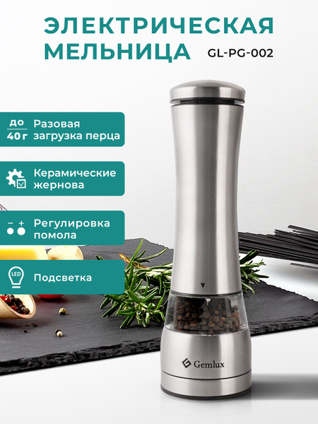 Мельница для специй электрическая GEMLUX GL-PG-002 с подсветкой ...