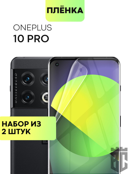 Защитная пленка ONEPLUS-10P-TPU-FILM - купить по выгодной цене в ...