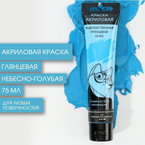 ARTLAVKA Краска акриловая - купить с доставкой по выгодным ценам в ...
