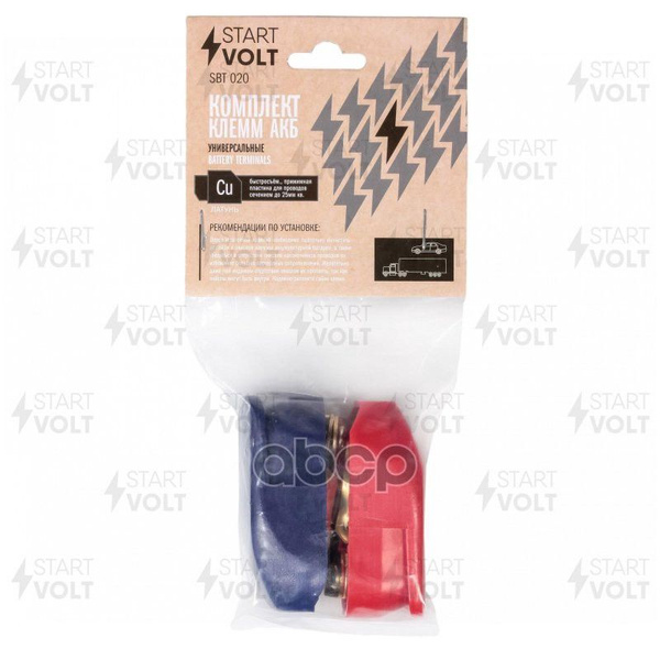 Клеммы Акб Комплекте Латунь Быстросъём Прижим Пластина Для Проводов ...